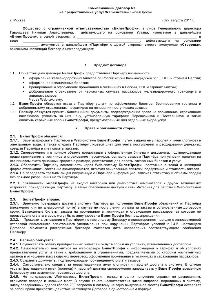 Договор оплаты партнерц